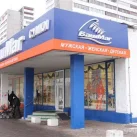 Магазин обуви БашМаг на Уссурийской улице фотография 2