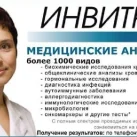 Медицинская компания Инвитро на Алтайской улице 
