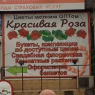 Цветочный магазин Город роз на Хабаровской улице фотография 2