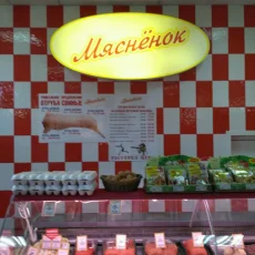 Магазин мясной продукции Мяснёнок на Хабаровской улице фотография 2