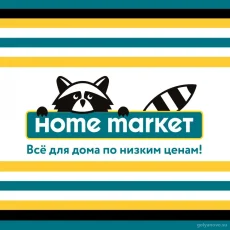 Магазин товаров для дома Home Market на Хабаровской улице фотография 7