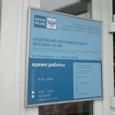 Почтомат Почта России на Уральской улице фотография 1