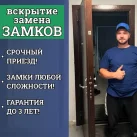Служба вскрытия и замены замков Спас-Замков на Амурской улице фотография 2