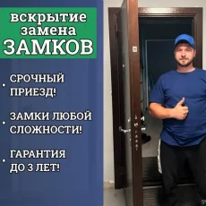Служба вскрытия и замены замков Спас-Замков на Амурской улице фотография 2