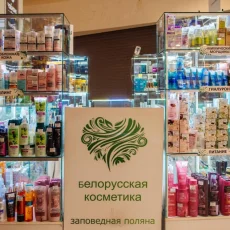 Магазин белорусской косметики Заповедная поляна на Щёлковском шоссе фотография 2
